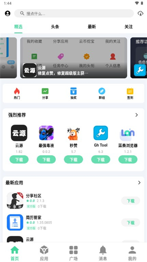 云源软件库app免费下载官方安卓版