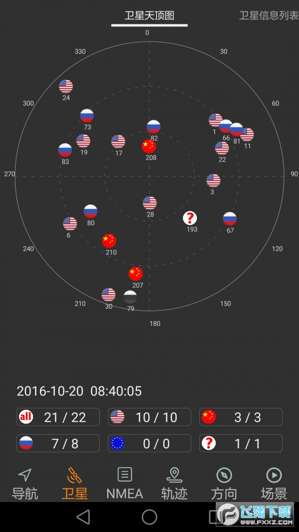 北斗伴app安卓最新版