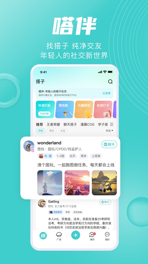 嗒伴app官方正版