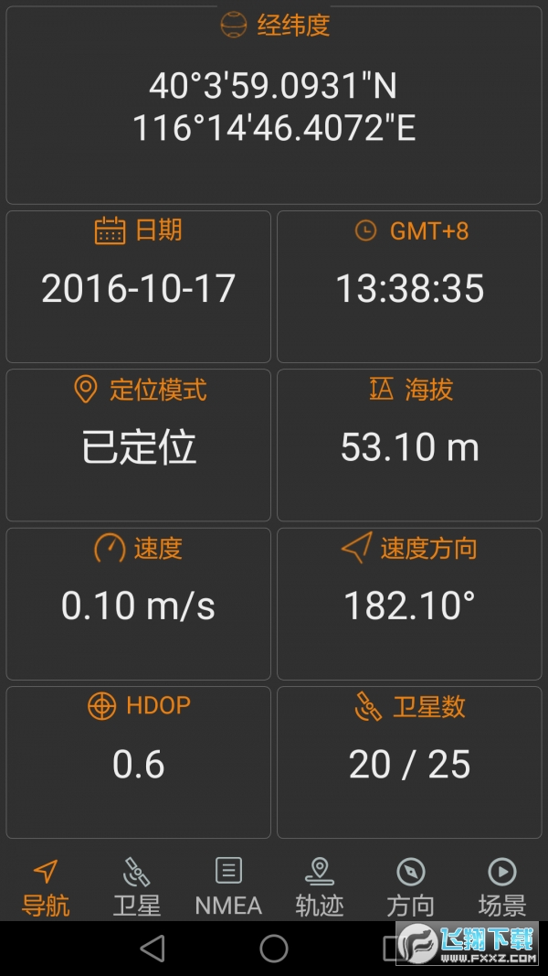 北斗伴app安卓最新版