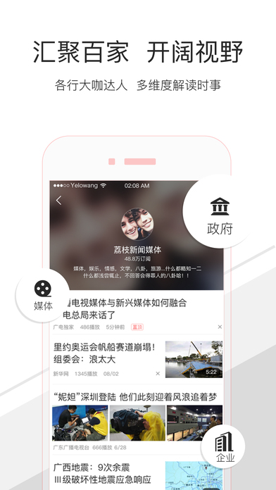 触电新闻app手机版