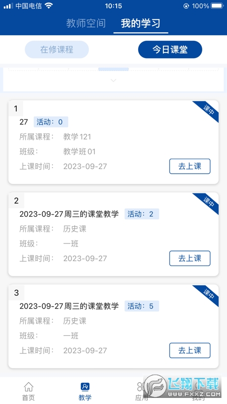 智慧职教+APP官方最新版