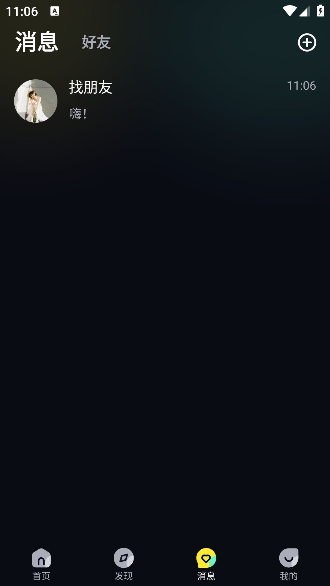 娱乐星球聊天app最新版