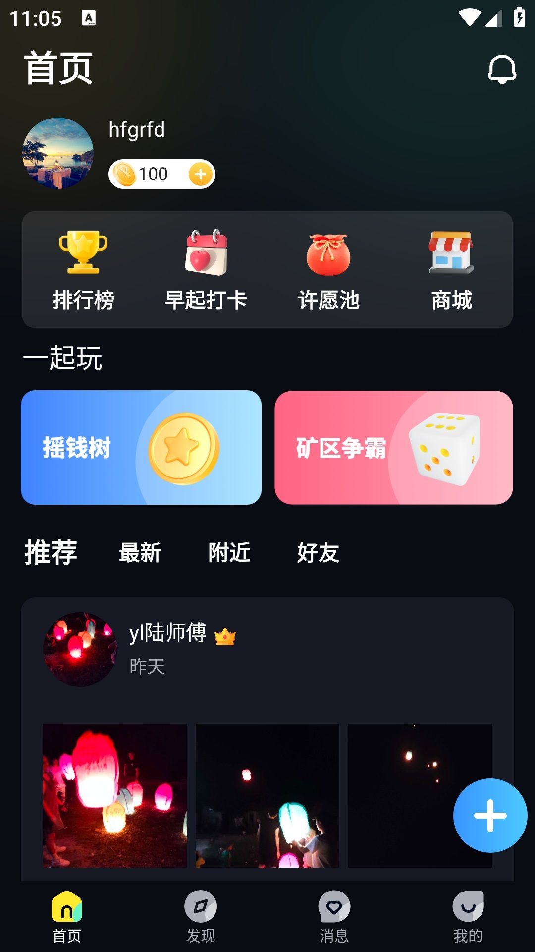娱乐星球聊天app最新版