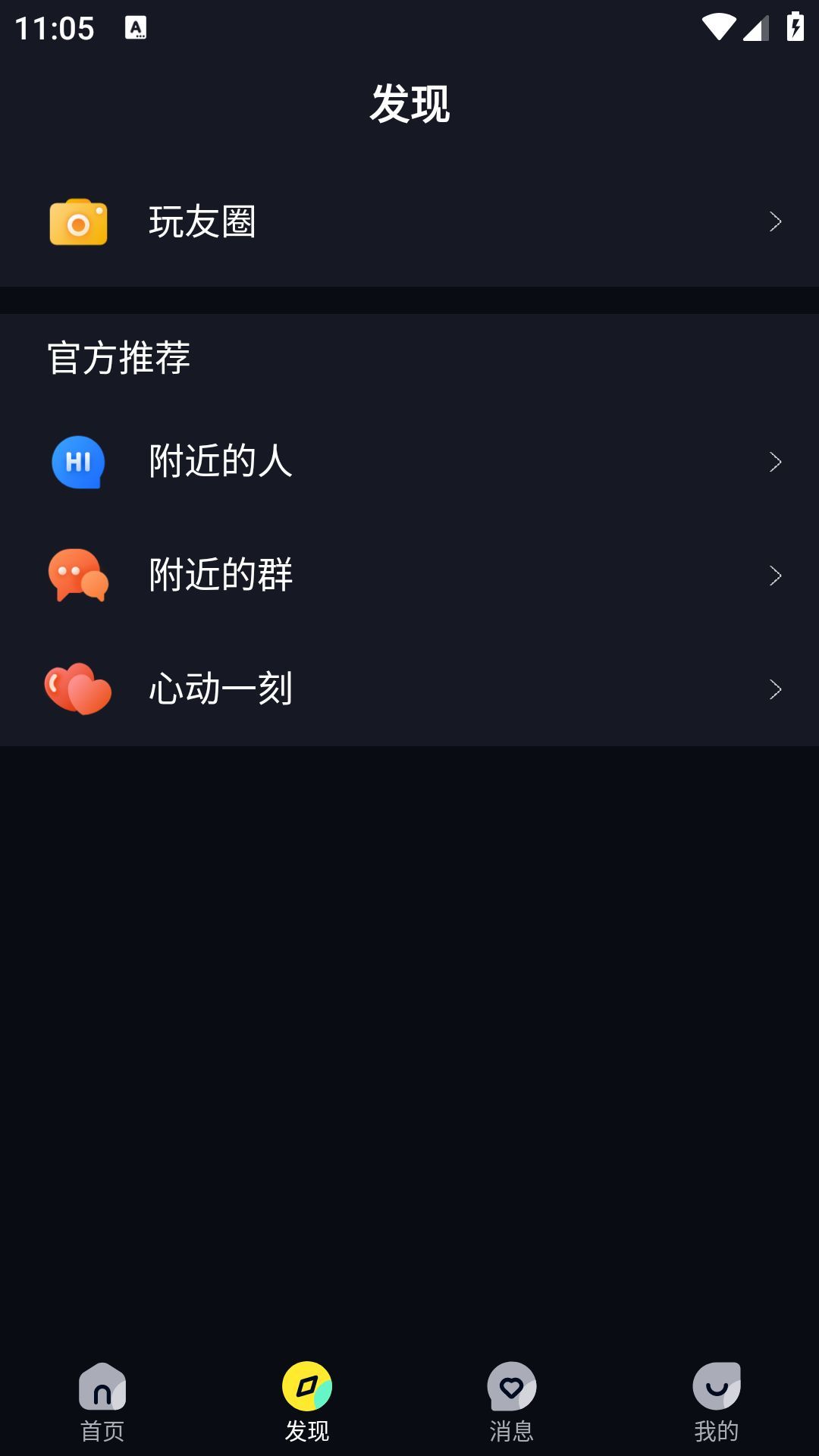 娱乐星球聊天app最新版