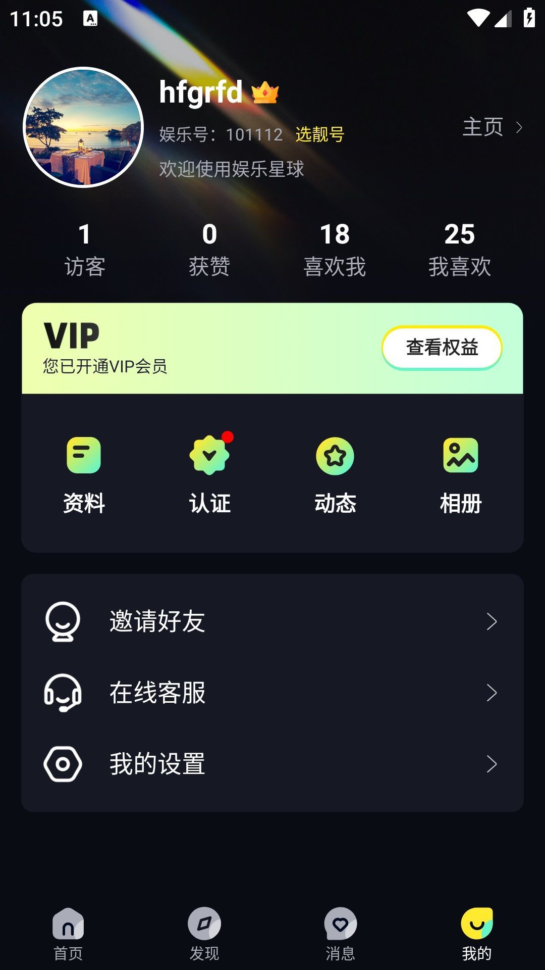 娱乐星球聊天app最新版