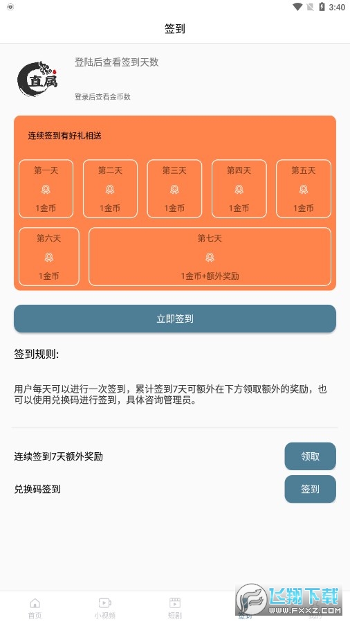 直属下载安装最新版