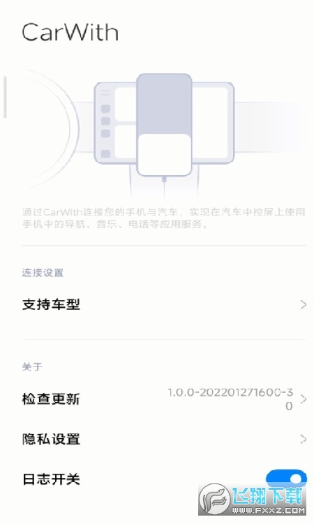 carwith车机端官方下载最新版