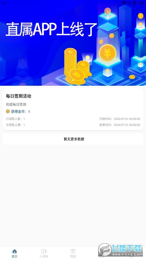 直属下载安装最新版