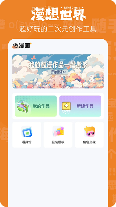 漫想世界app官方正版安装