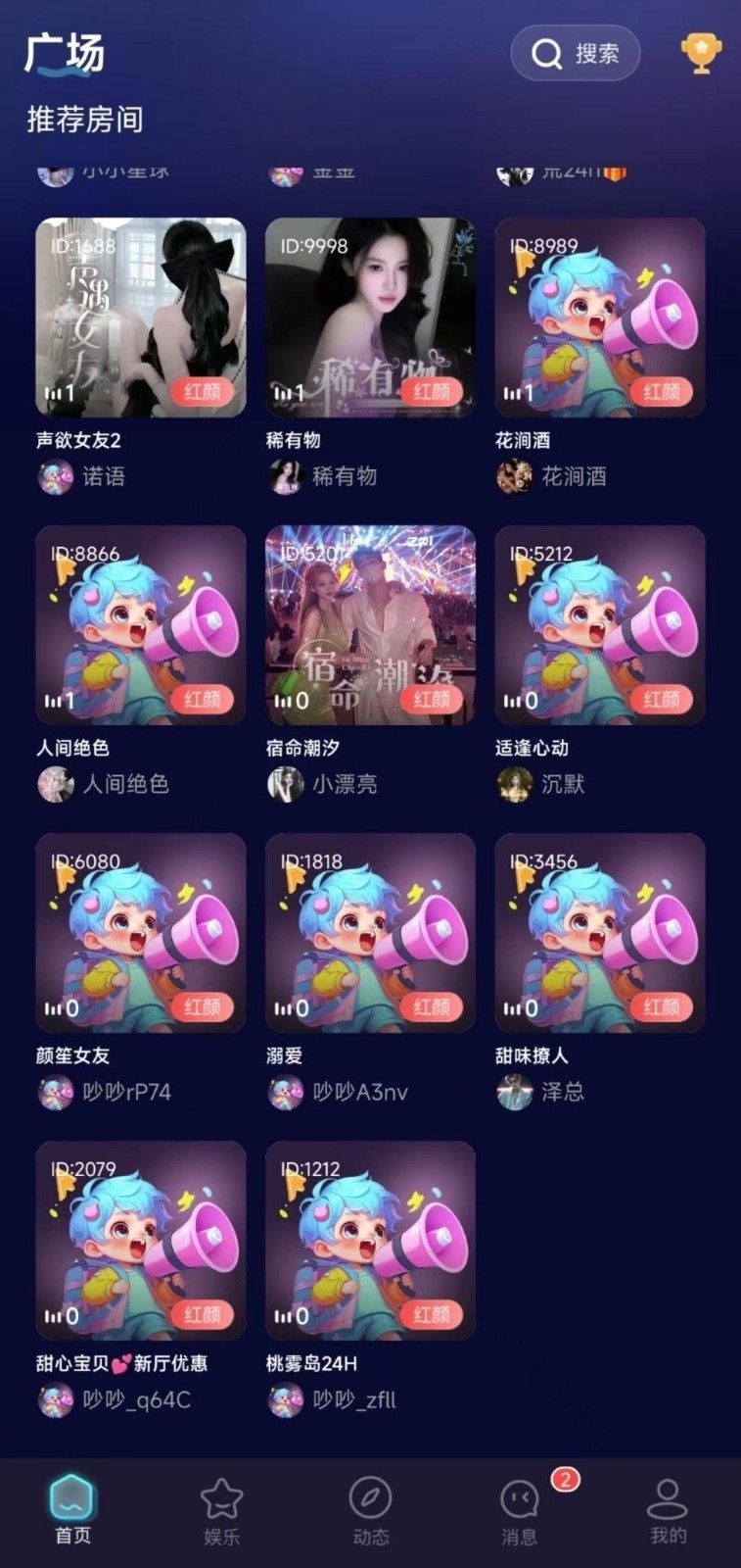 吵吵派对聊天app最新版