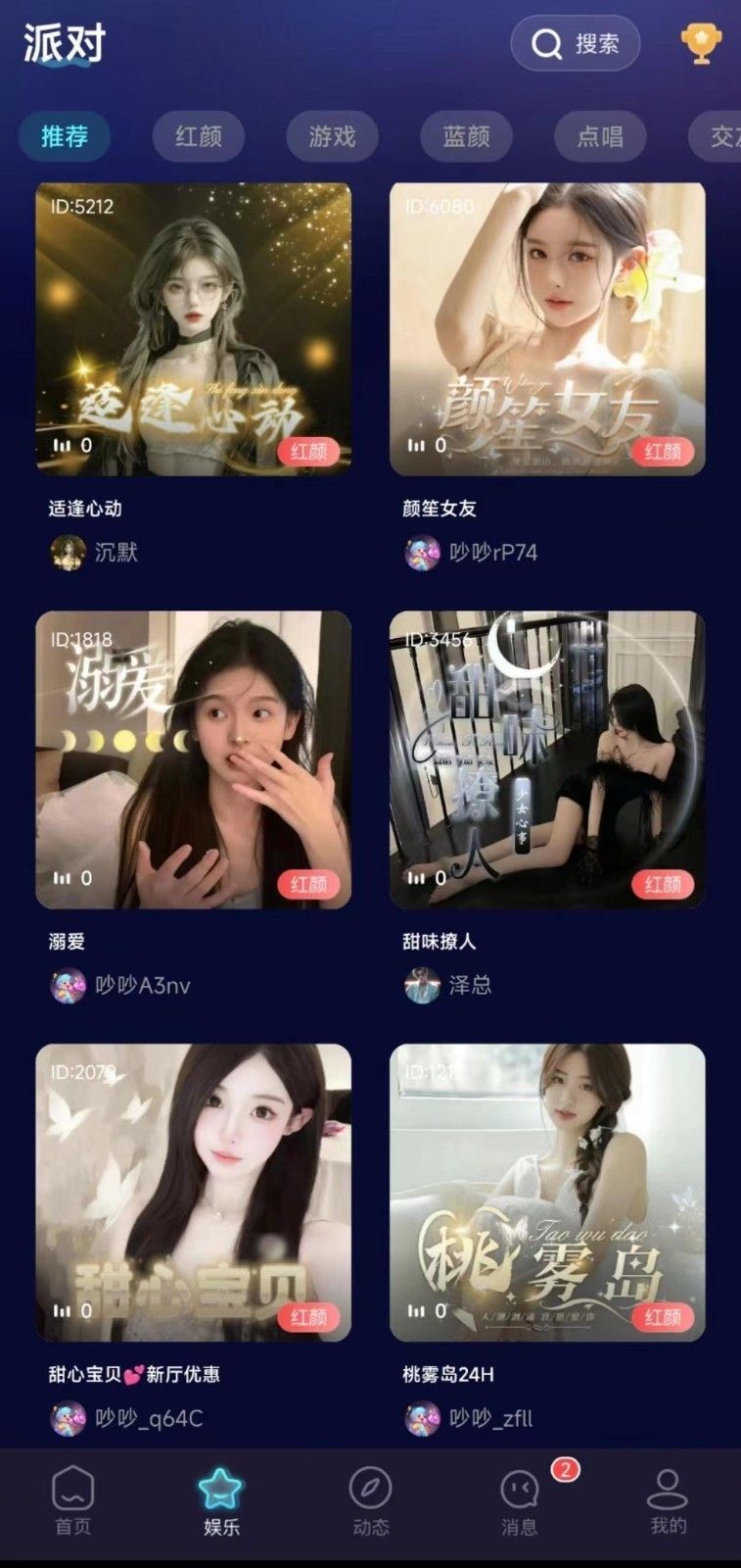 吵吵派对聊天app最新版