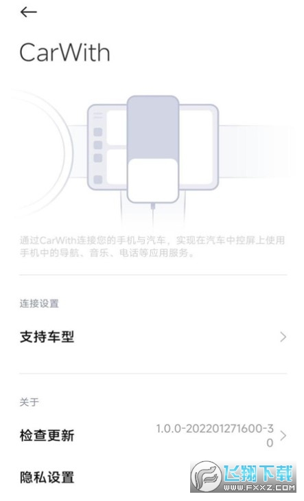 carwith车机安装包2.0