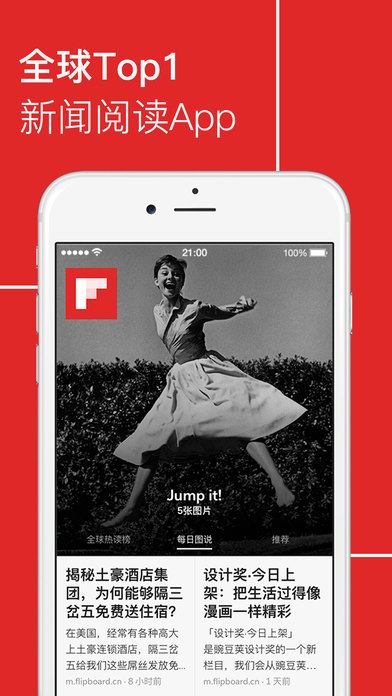 红板报appFlipboard新闻