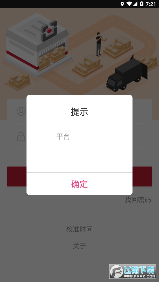 顺丰仓管家app安卓版