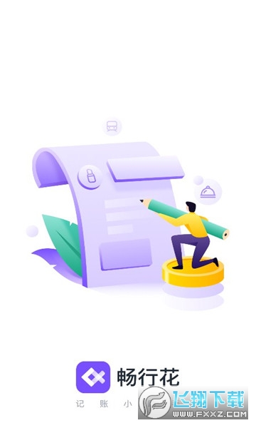 畅行花最新版本2023