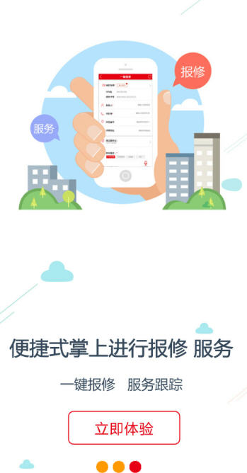 智慧重汽安卓版