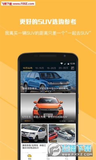 一起去SUV安卓版