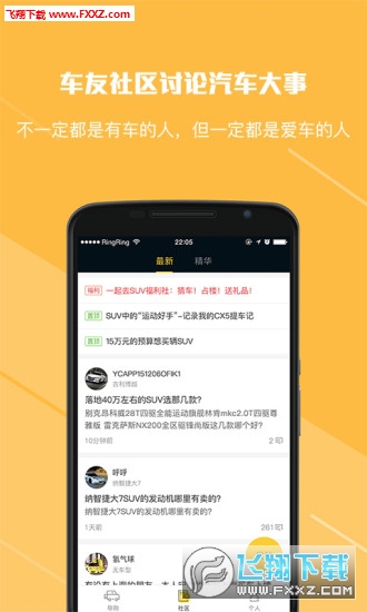 一起去SUV安卓版