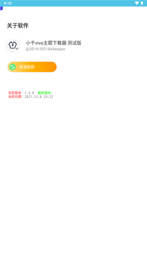 小千vivo主题下载器导入版免费下载官方安卓版