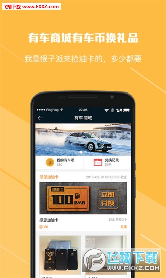 一起去SUV安卓版