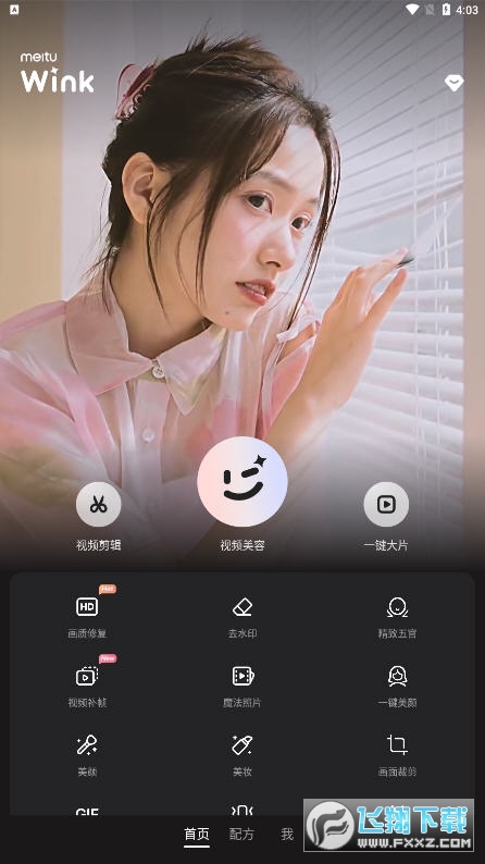 Wink视频美颜app