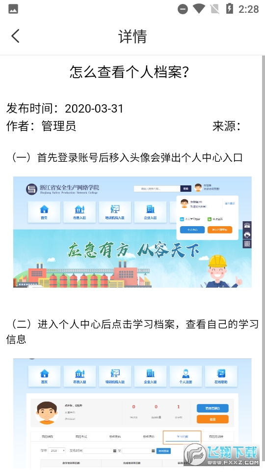 安全学院app官方版2024最新版
