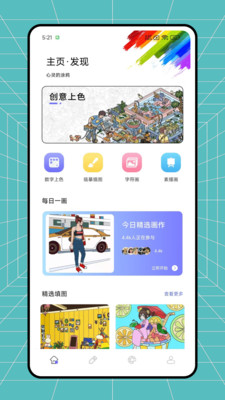 高斯幻彩绘画软件安卓版