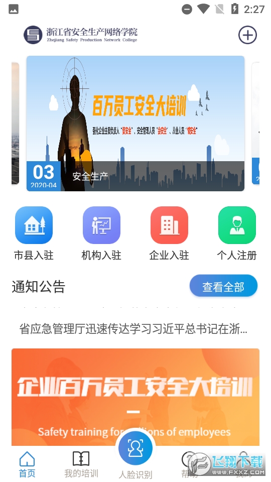 安全学院app官方版2024最新版
