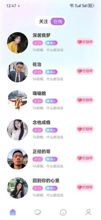 星风真人免费交友app