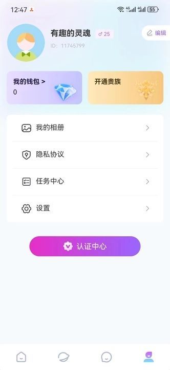 星风真人免费交友app