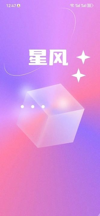 星风真人免费交友app