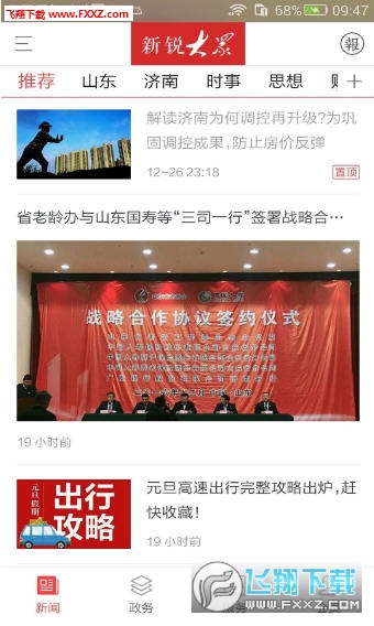 新锐大众日报电子版