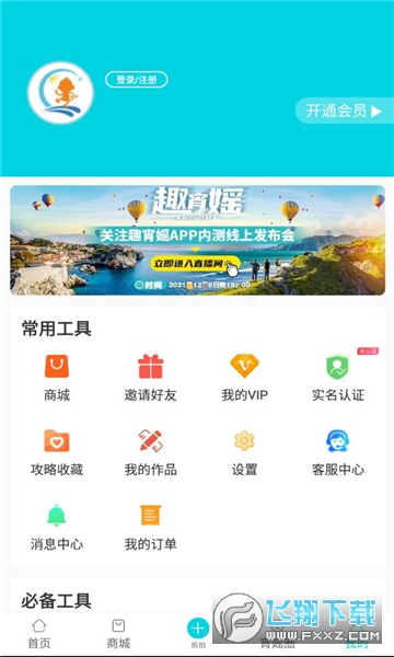 趣宵媱交易平台官方版