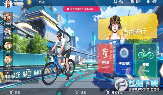 骑斗捷安特app(骑鬥)