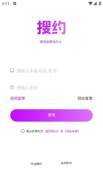 搜约交友app免费版