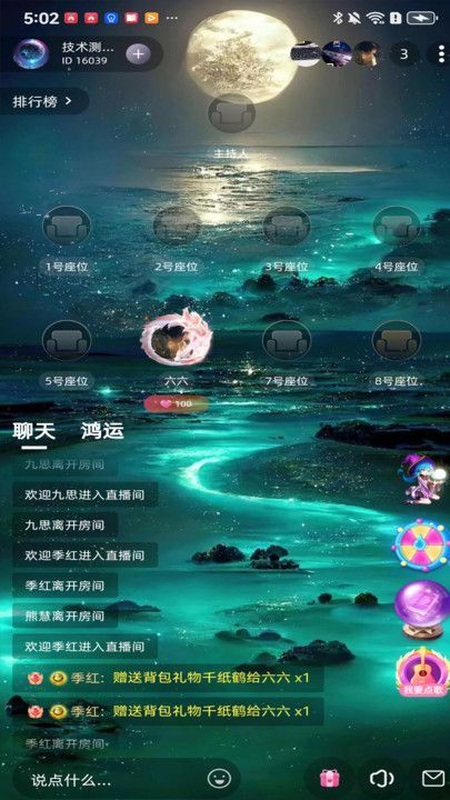 魅星球安卓交友app