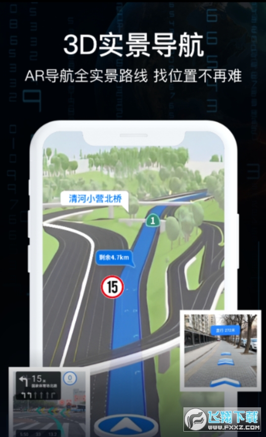 AR实景车载导航下载软件免费版
