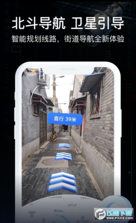 AR实景车载导航下载软件免费版