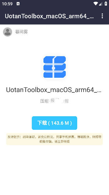 柚坛工具箱手机版(Uotan Toolbox)
