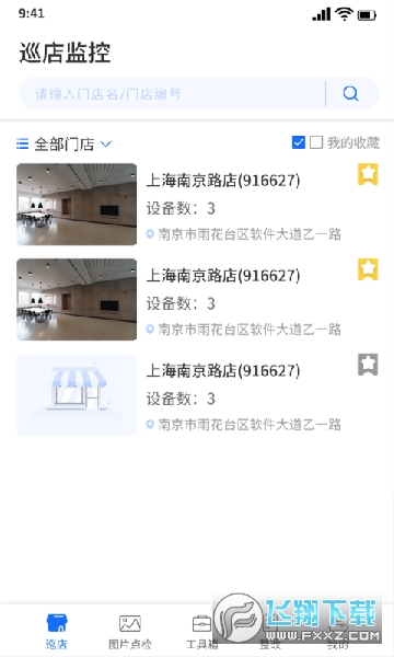 云千目下载安卓手机版