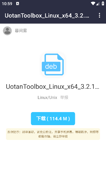 柚坛工具箱手机版(Uotan Toolbox)