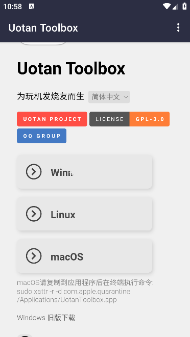 柚坛工具箱手机版(Uotan Toolbox)