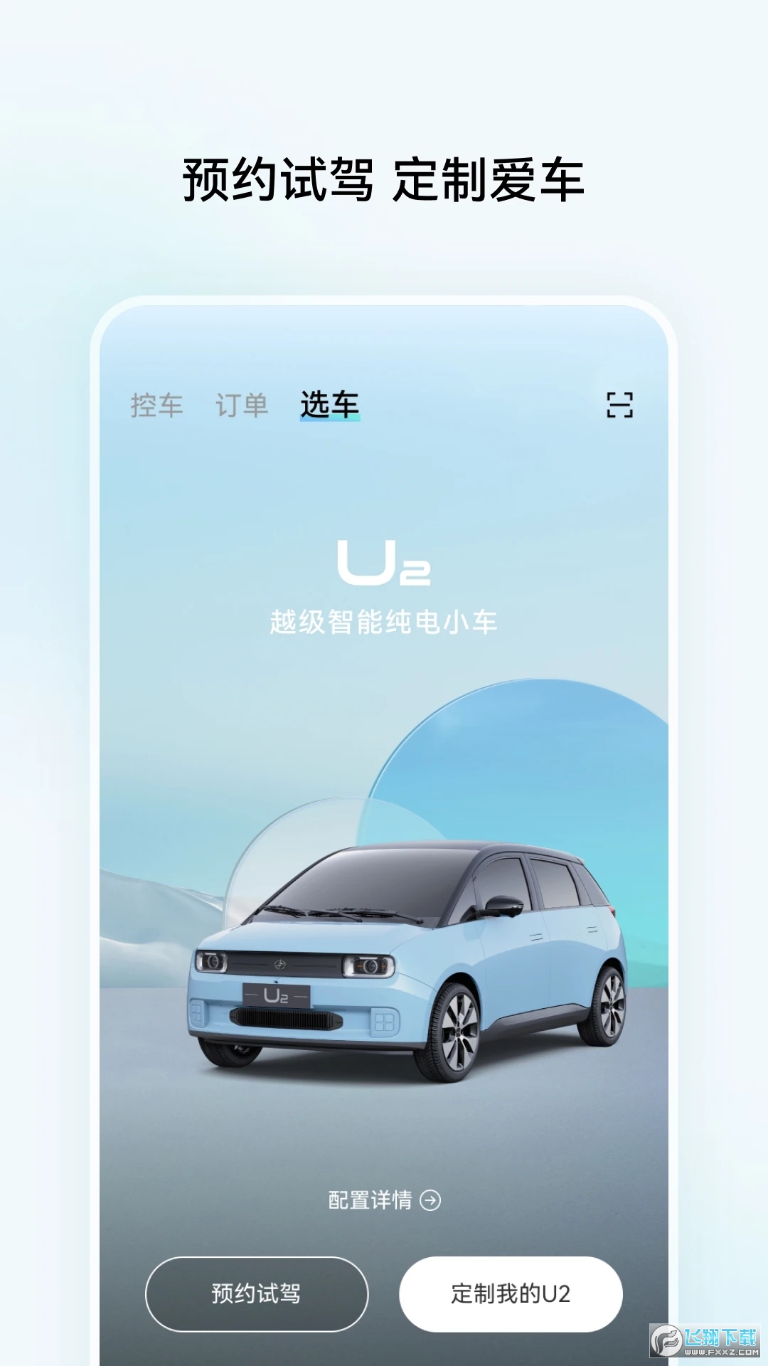 江南汽车app下载官方版