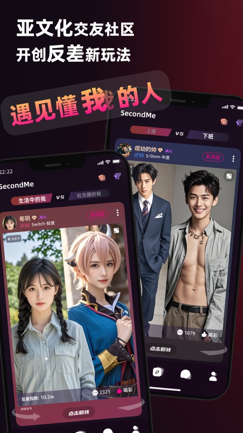 secondme官方正版交友app