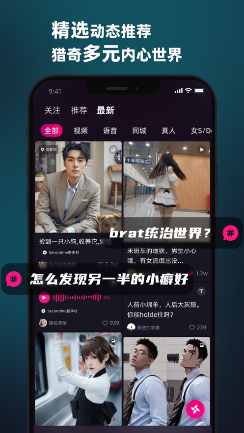 secondme官方正版交友app