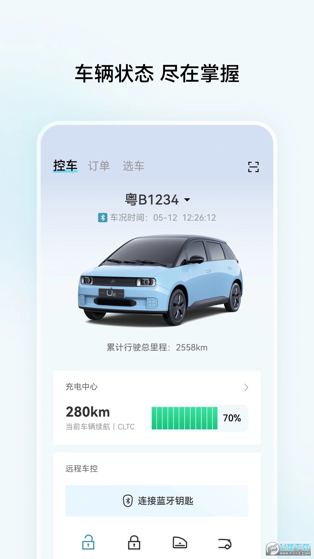 江南汽车app下载官方版