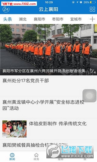 云上襄阳安卓版