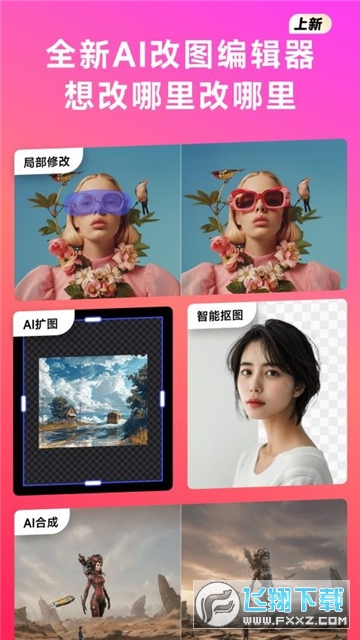 whee美图秀秀app官方版