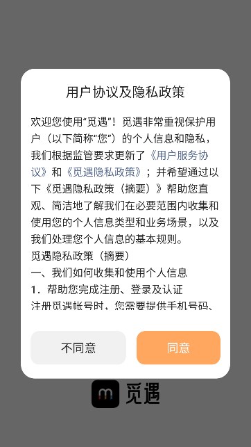 觅遇免费交友app最新版